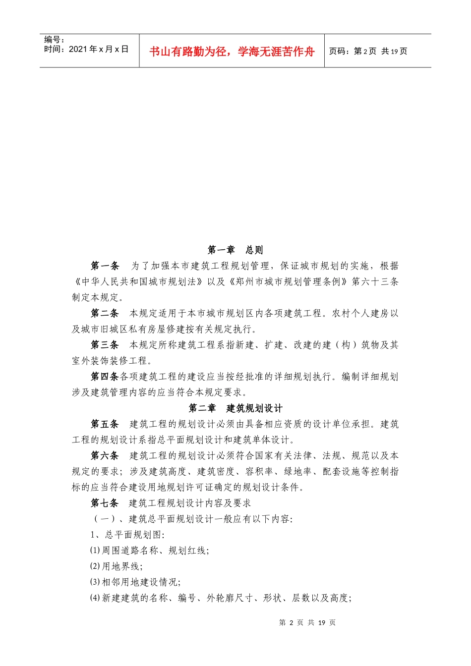 郑州市建筑工程规划管理技术规定 细则_第2页