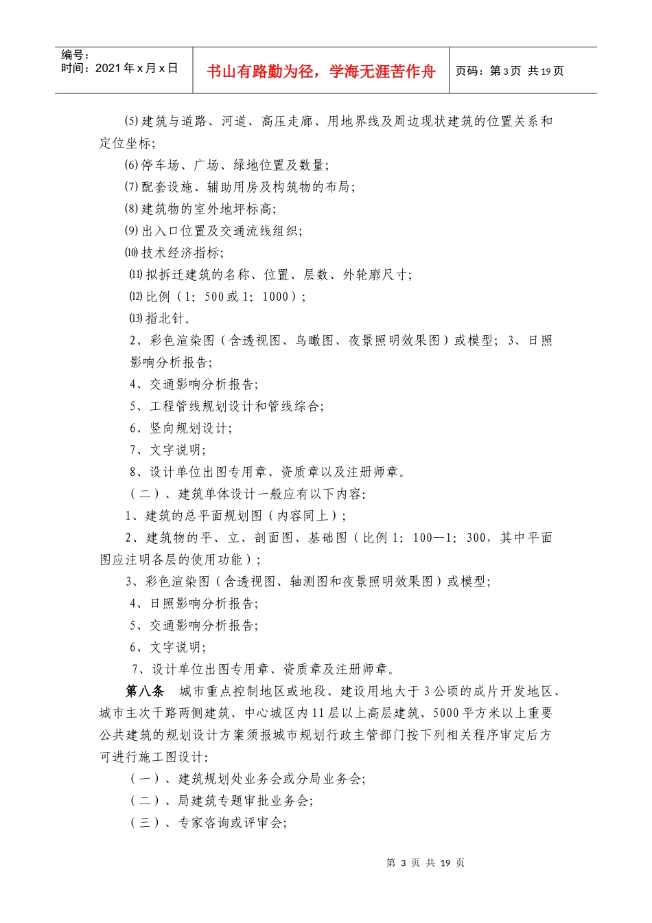 郑州市建筑工程规划管理技术规定 细则_第3页