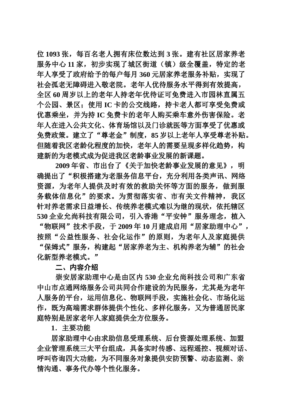 创新服务平台构建居家助理中心_第2页