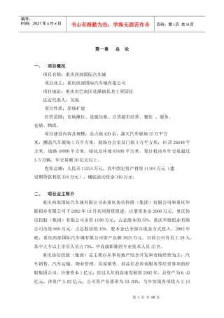 重庆西部国际汽车城项目可行性研究报告