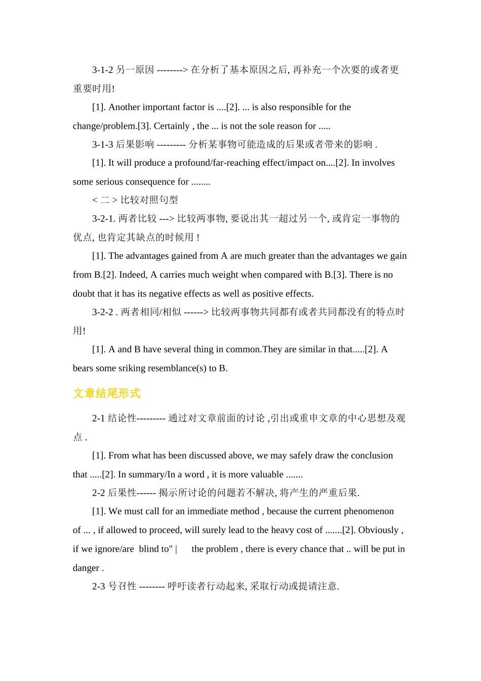 英语写作结构技巧传授_第3页