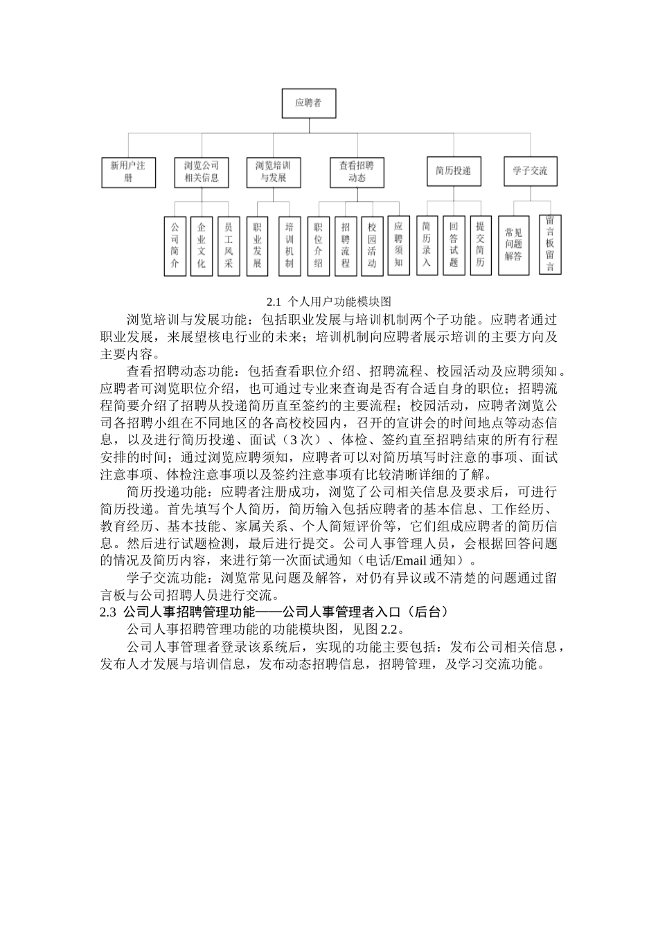 校园招聘网站的需求分析_第2页