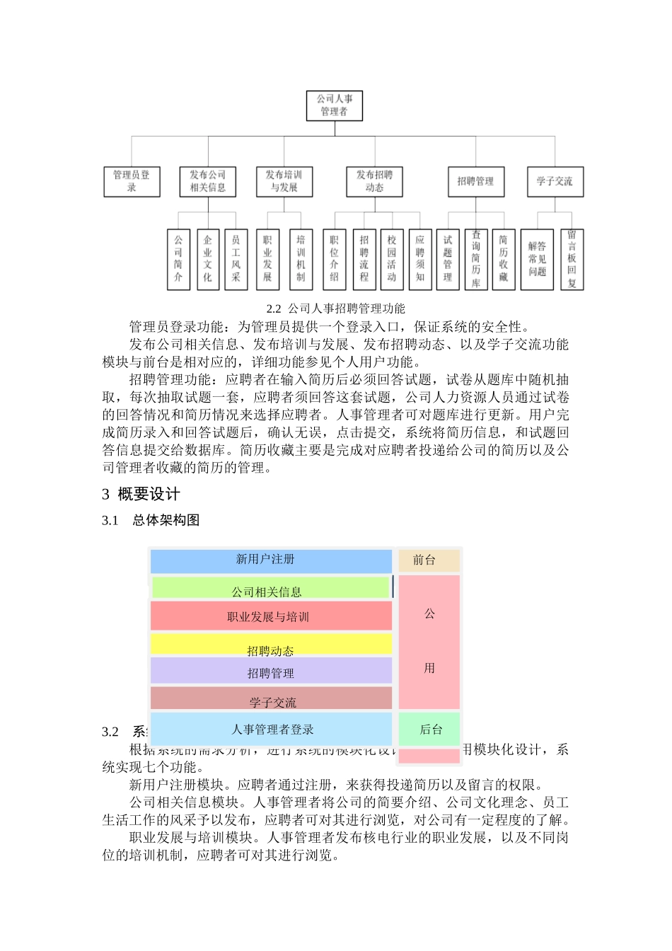 校园招聘网站的需求分析_第3页