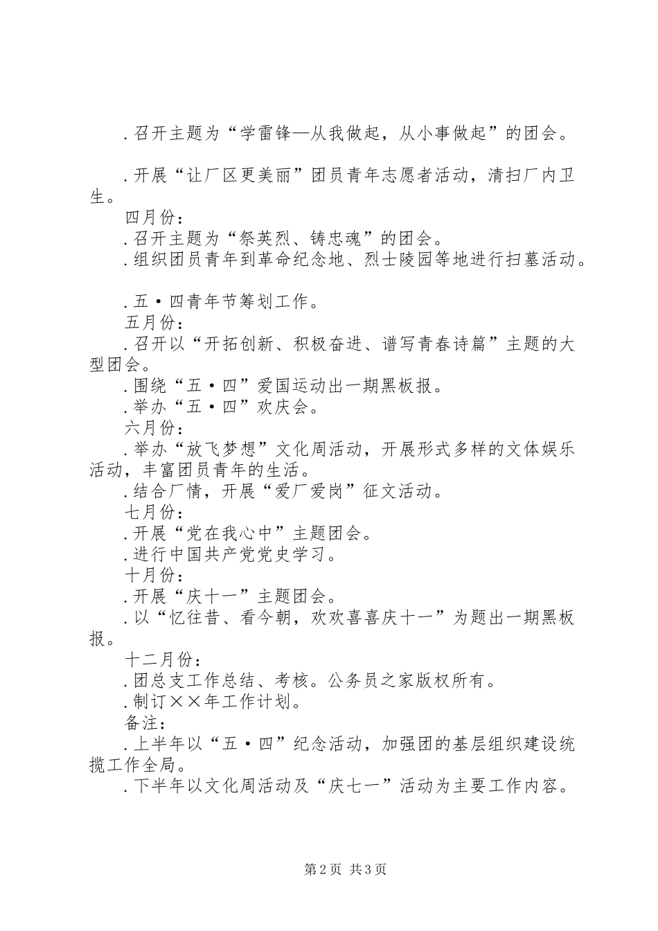 年厂共青团工作计划_第2页