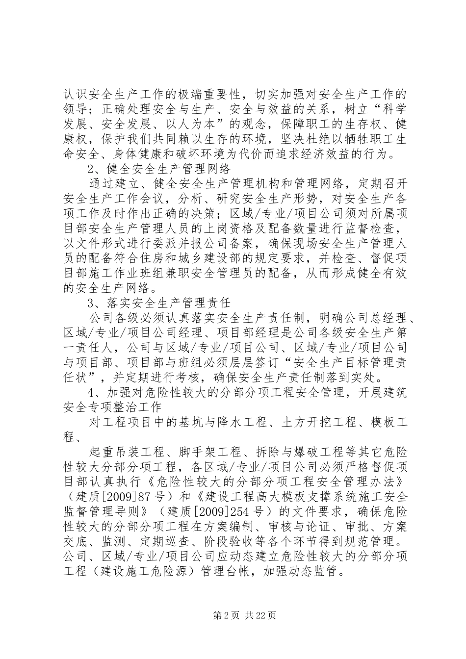 年第四季度建筑企业安全工作计划_第2页