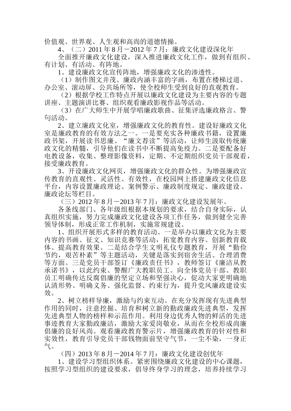 浅析廉政文化建设五年工作规划_第3页