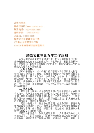浅析廉政文化建设五年工作规划