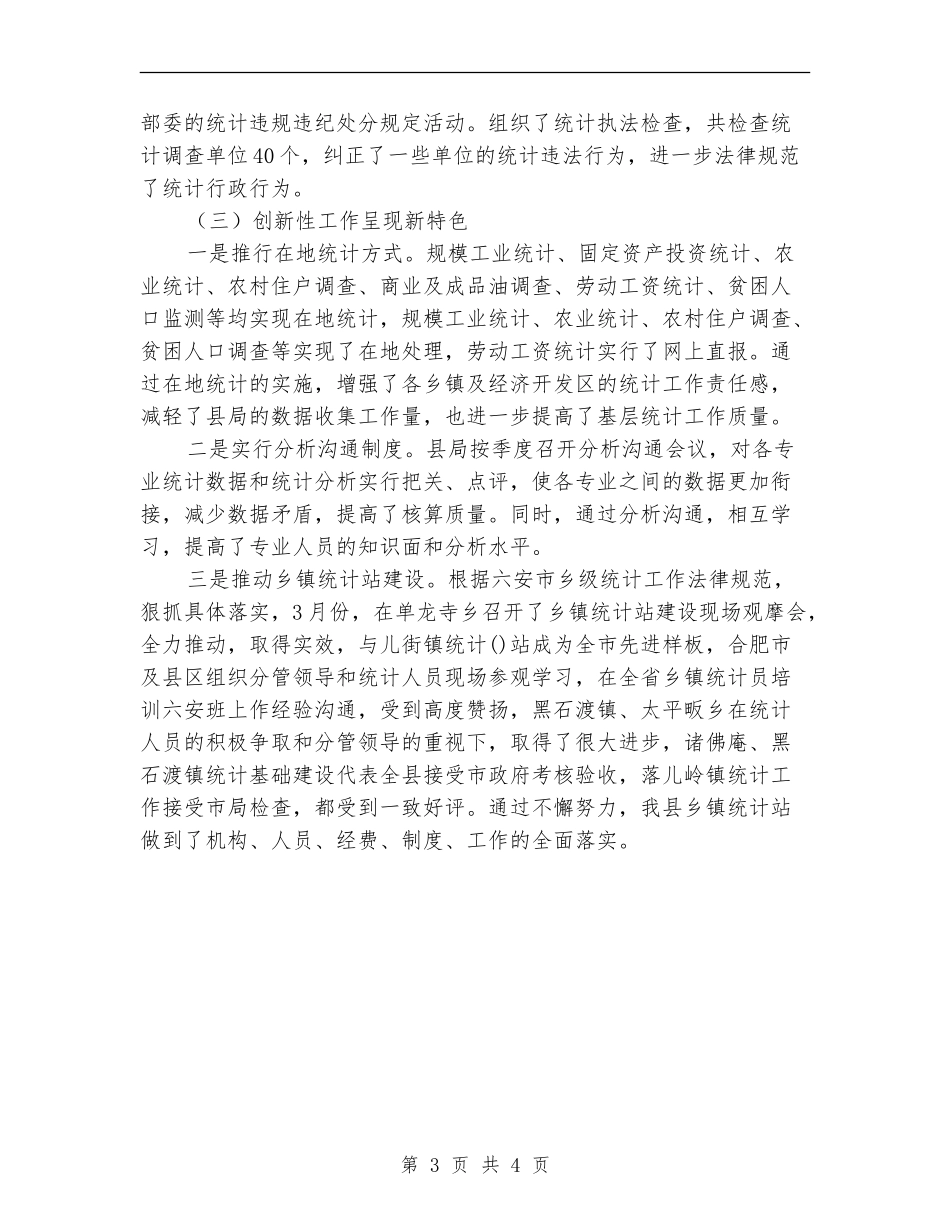 统计局年工作总结和年工作要点_第3页
