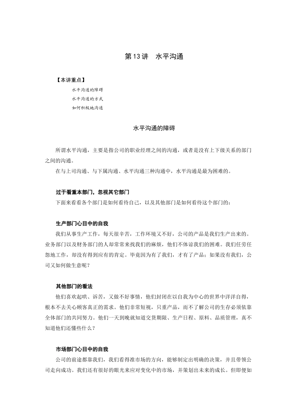 水平沟通的方式与障碍_第1页