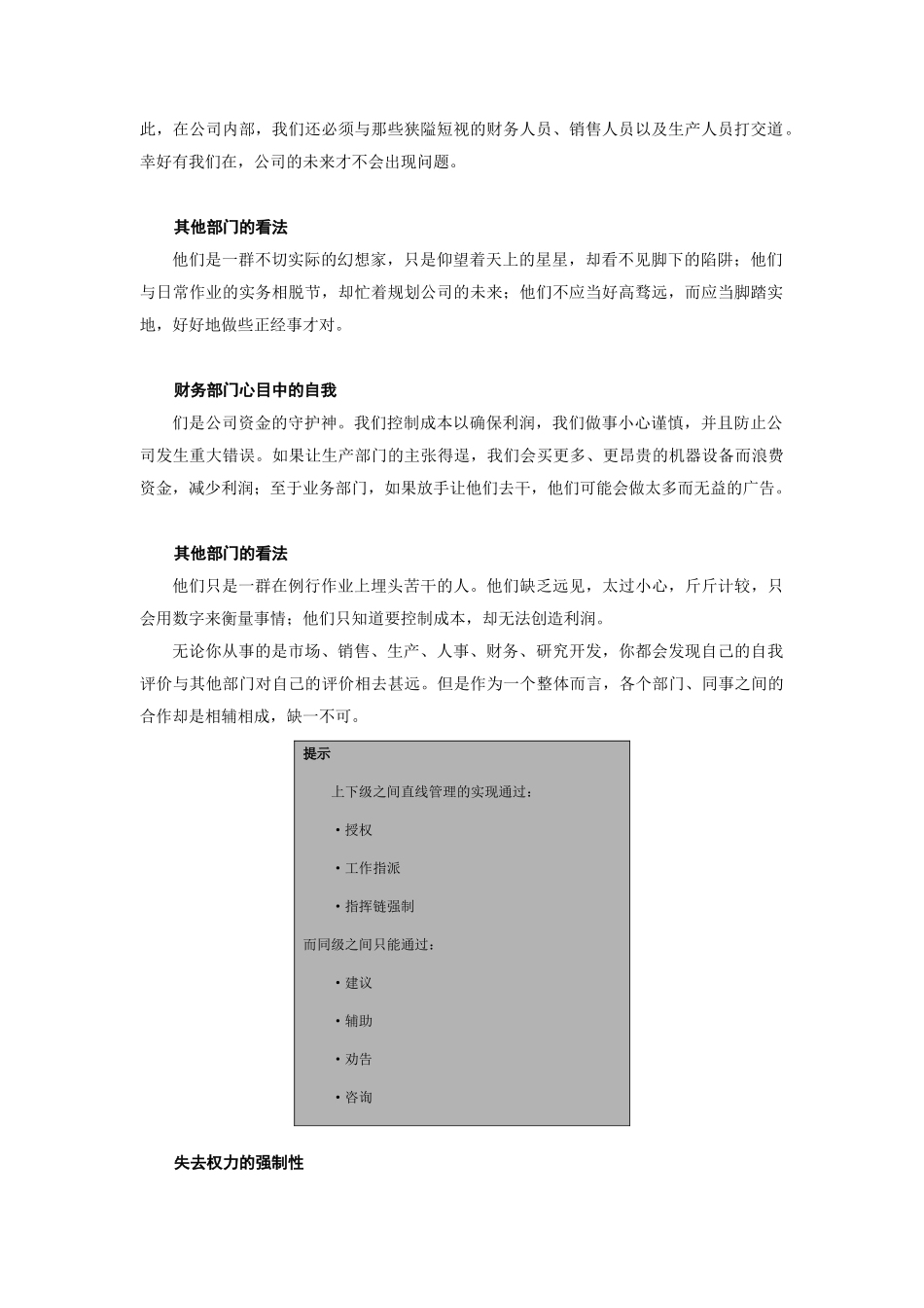 水平沟通的方式与障碍_第2页