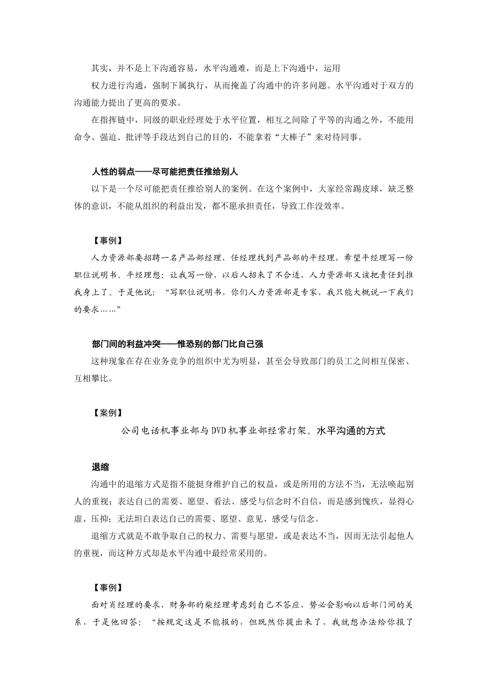 水平沟通的方式与障碍_第3页