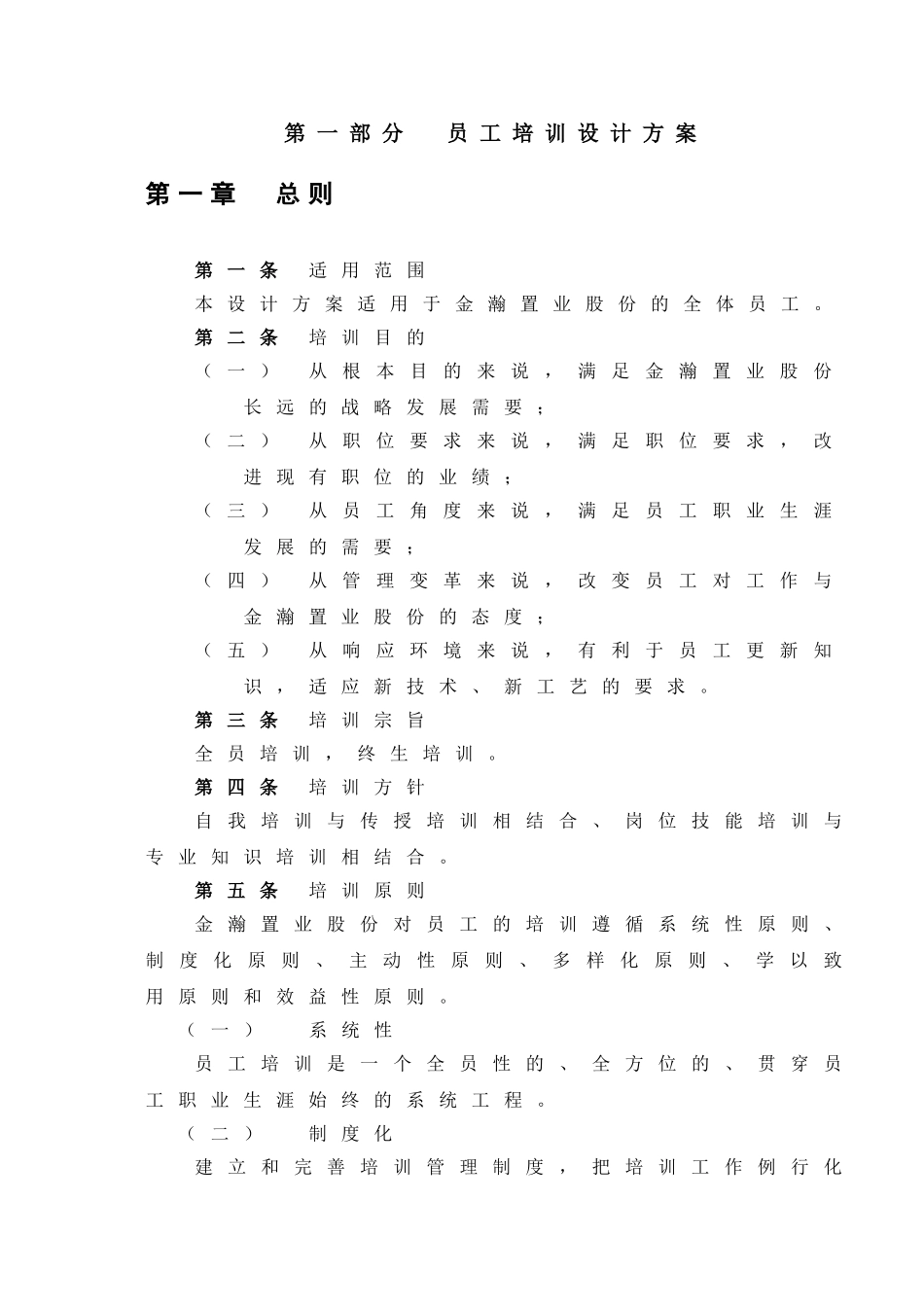 金瀚置业股份公司员工培训管理办法_第3页