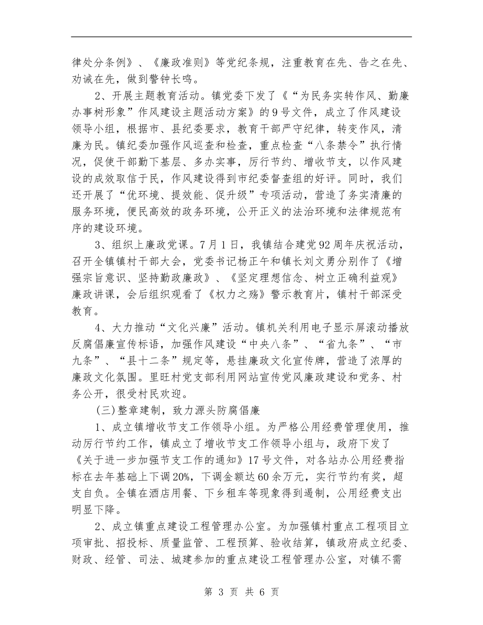 2024年镇纪委年终工作总结范文_第3页