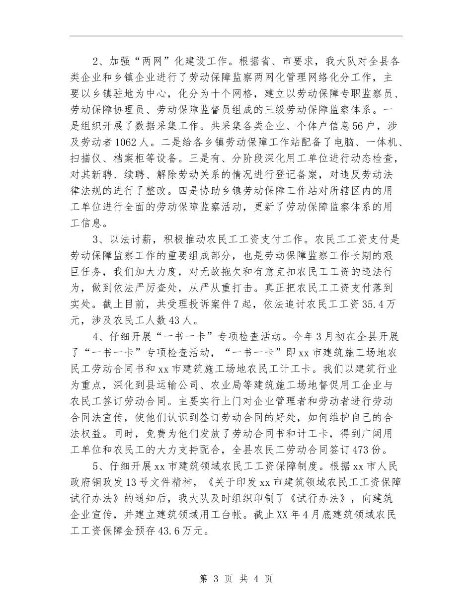 2024年监察局工作总结范文_第3页