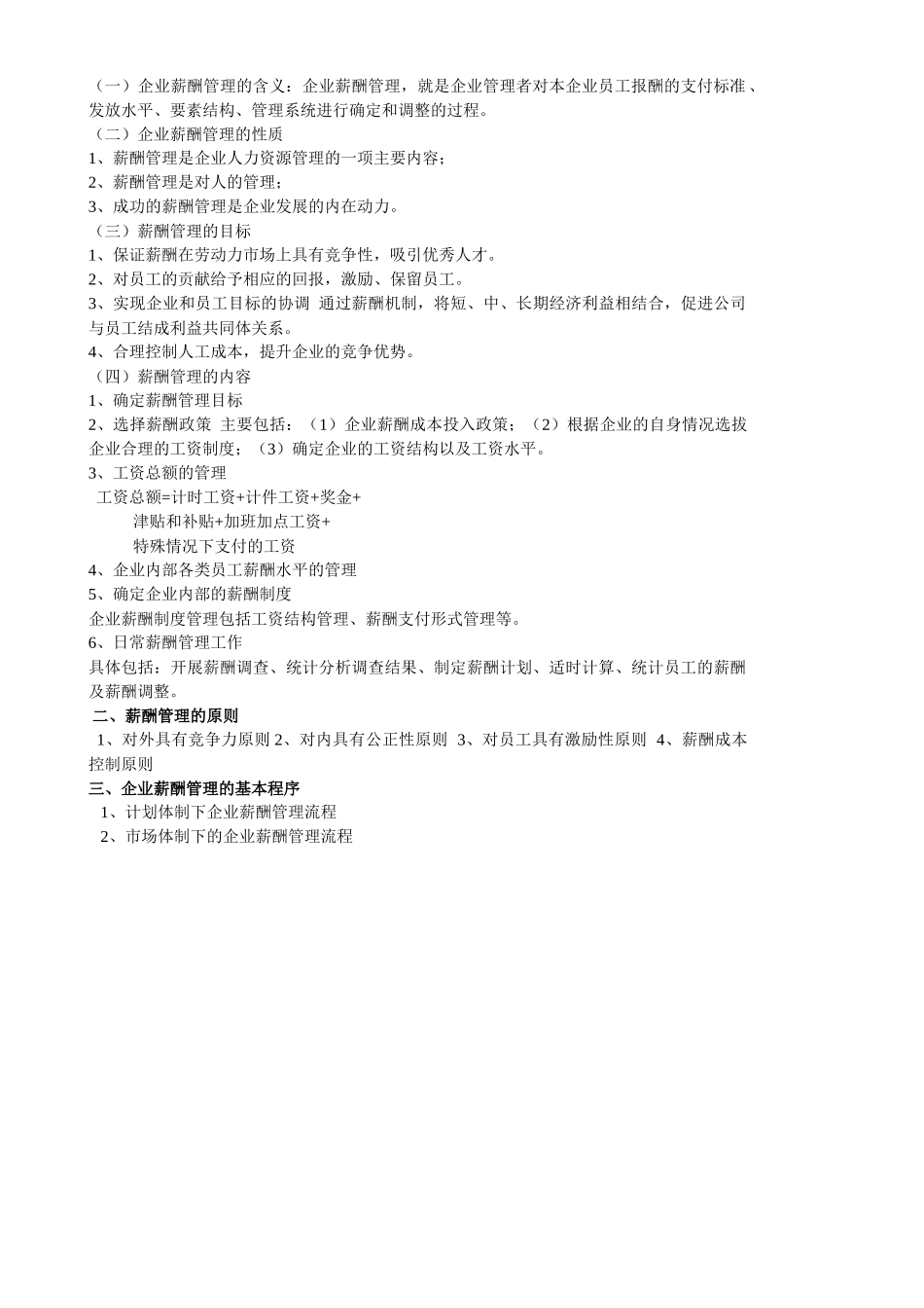 薪酬管理教学大纲_第3页