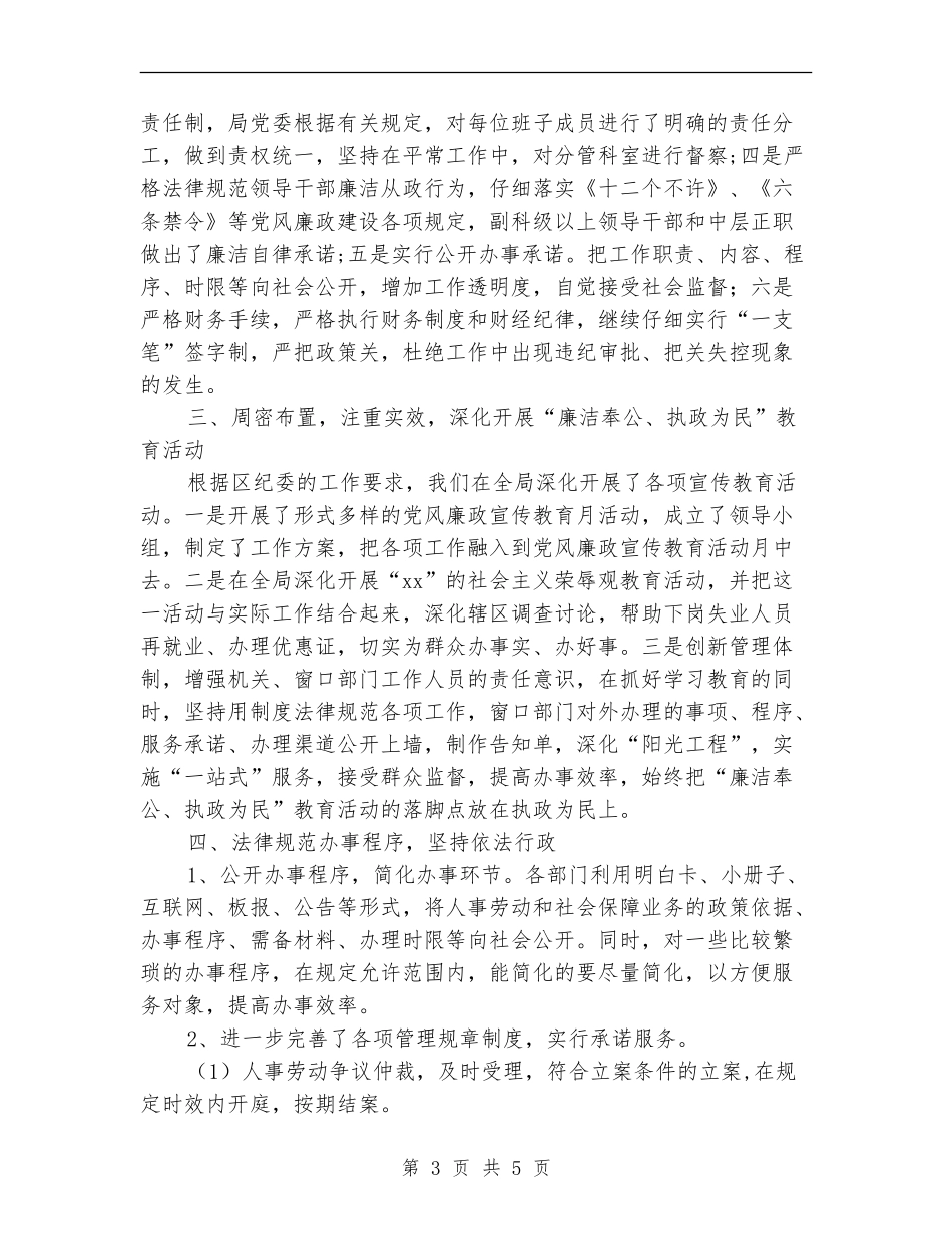 纪检监察2024年半年工作总结_第3页