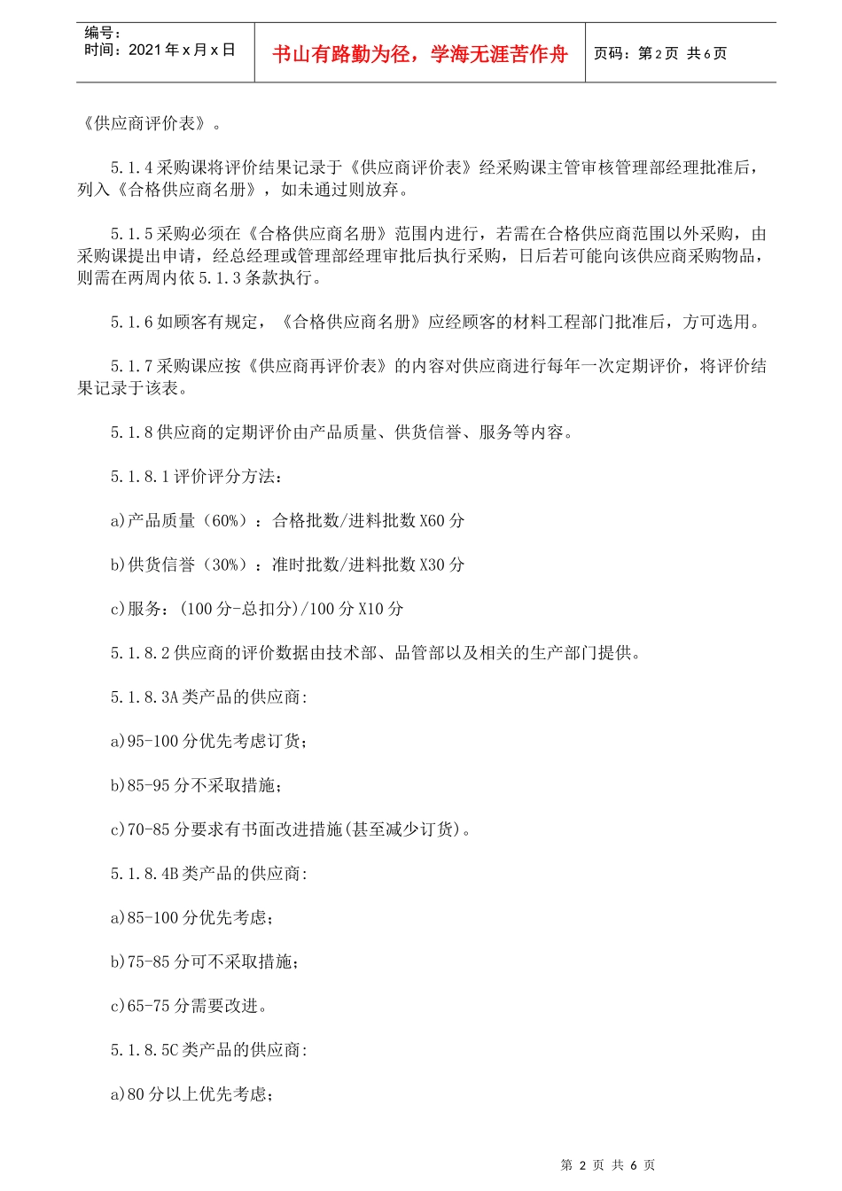 采购的具体工作内容介绍_第2页