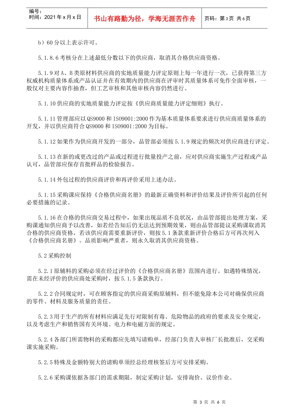 采购的具体工作内容介绍_第3页