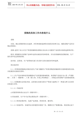 采购的具体工作内容介绍
