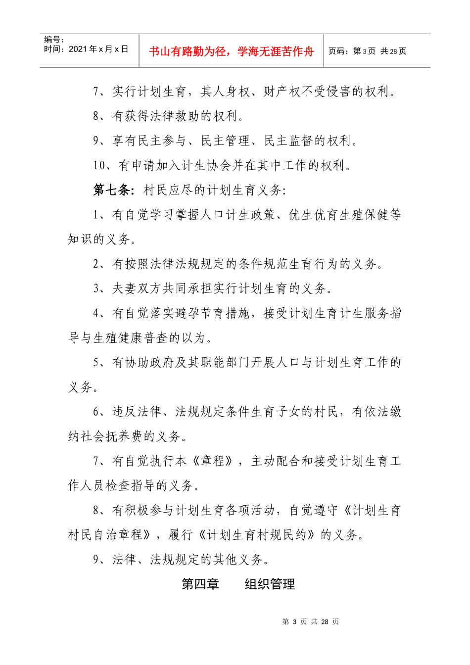 部分村级计划生育村民自治章程_第3页