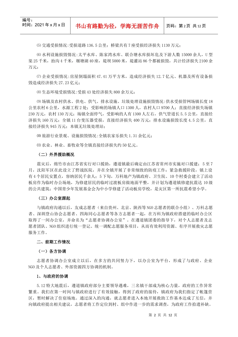 遵道志愿者协调办公室工作总结报告分析_第2页