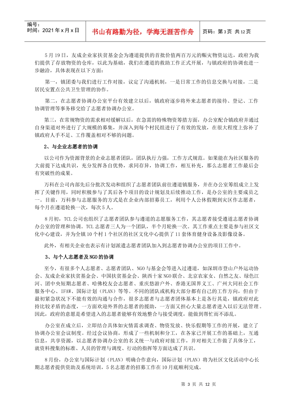 遵道志愿者协调办公室工作总结报告分析_第3页