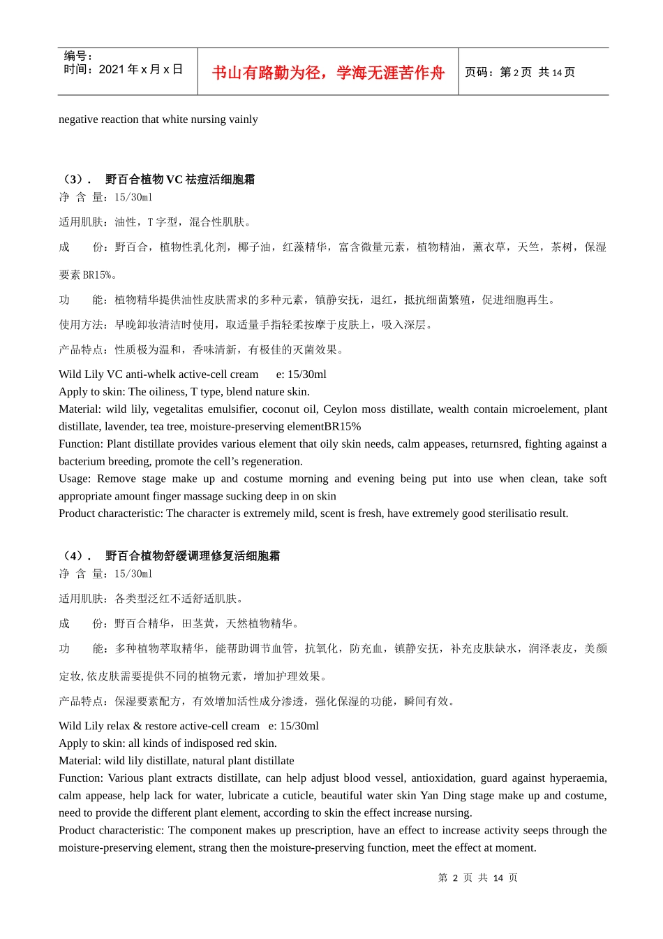 野百合产品介绍资料_第2页