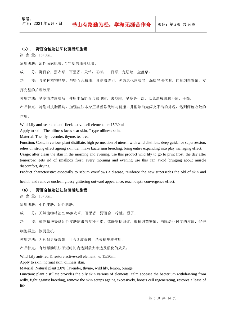 野百合产品介绍资料_第3页