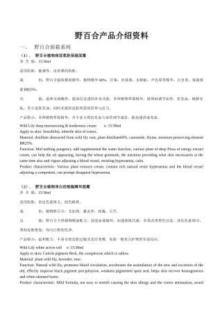野百合产品介绍资料
