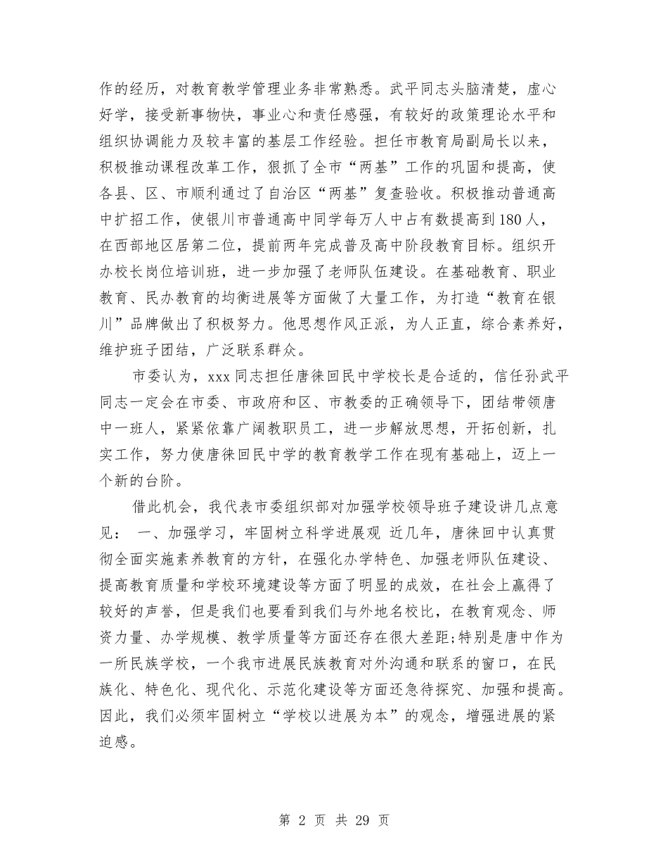 2024校领导讲话稿4篇与2024核心价值观实施方案4篇汇编_第2页