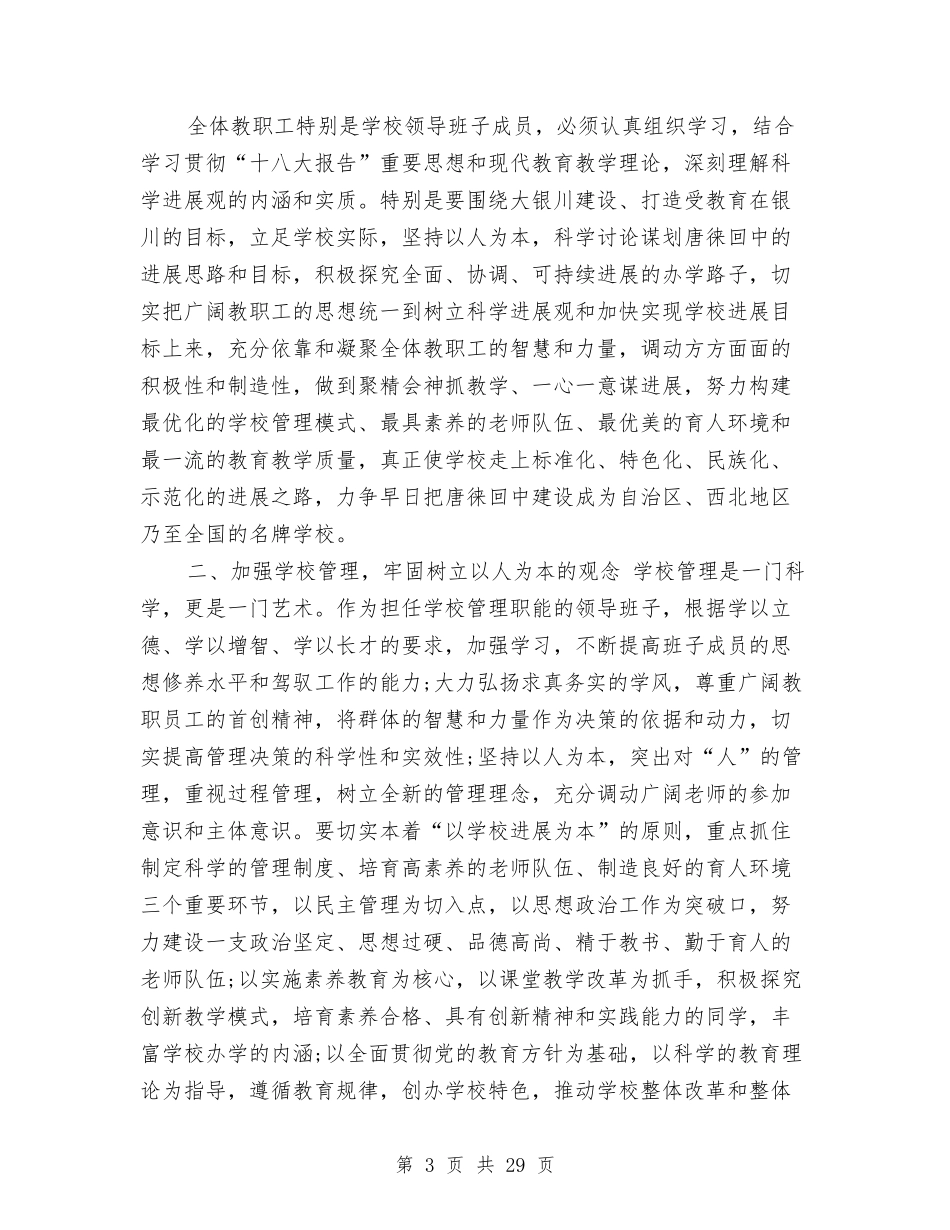 2024校领导讲话稿4篇与2024核心价值观实施方案4篇汇编_第3页