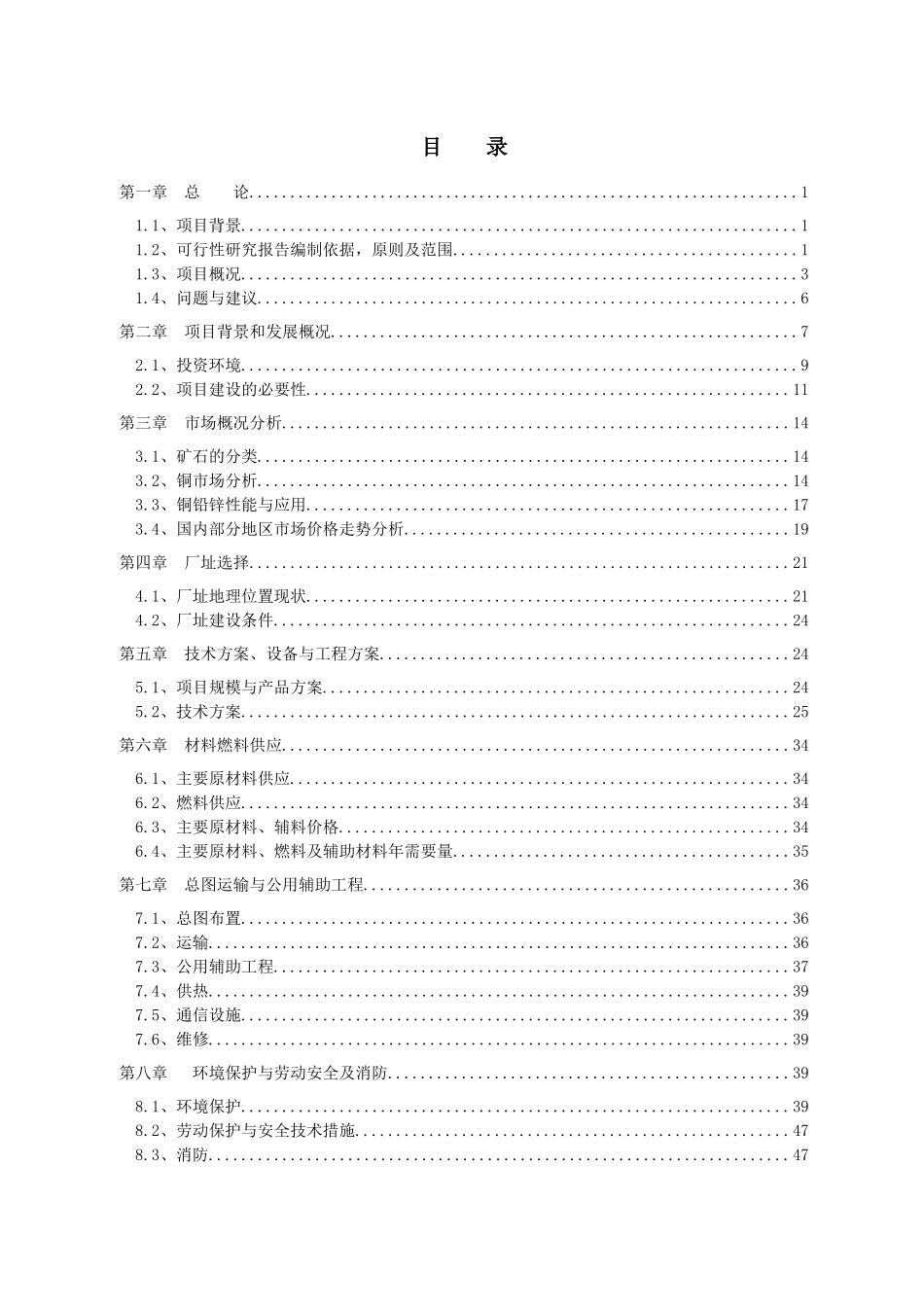野牛沟选场可研报告-山羊绒研发及检测中心新建项目_第3页