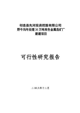 野牛沟选场可研报告-山羊绒研发及检测中心新建项目