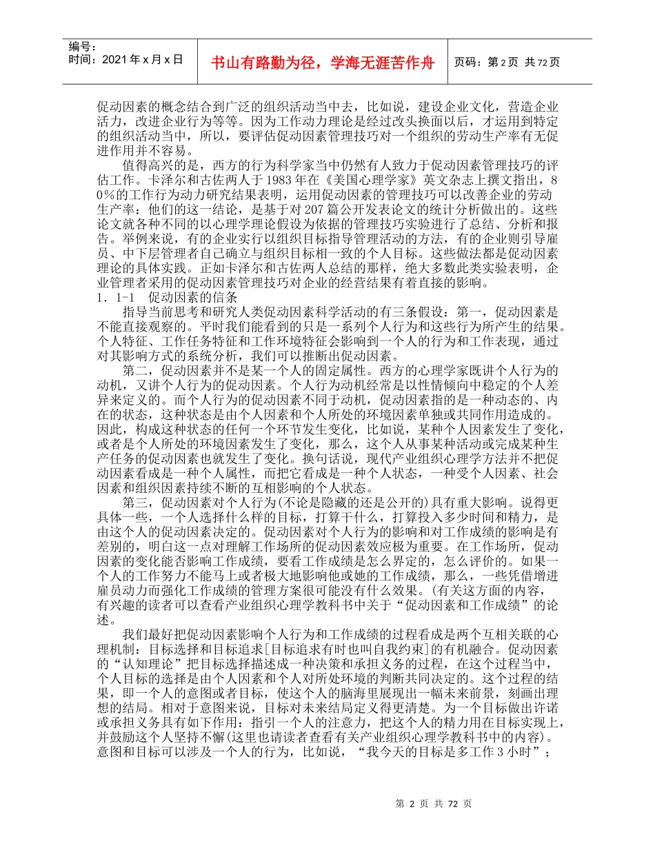 選才育才用才留才_第2页