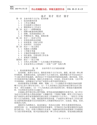 選才育才用才留才