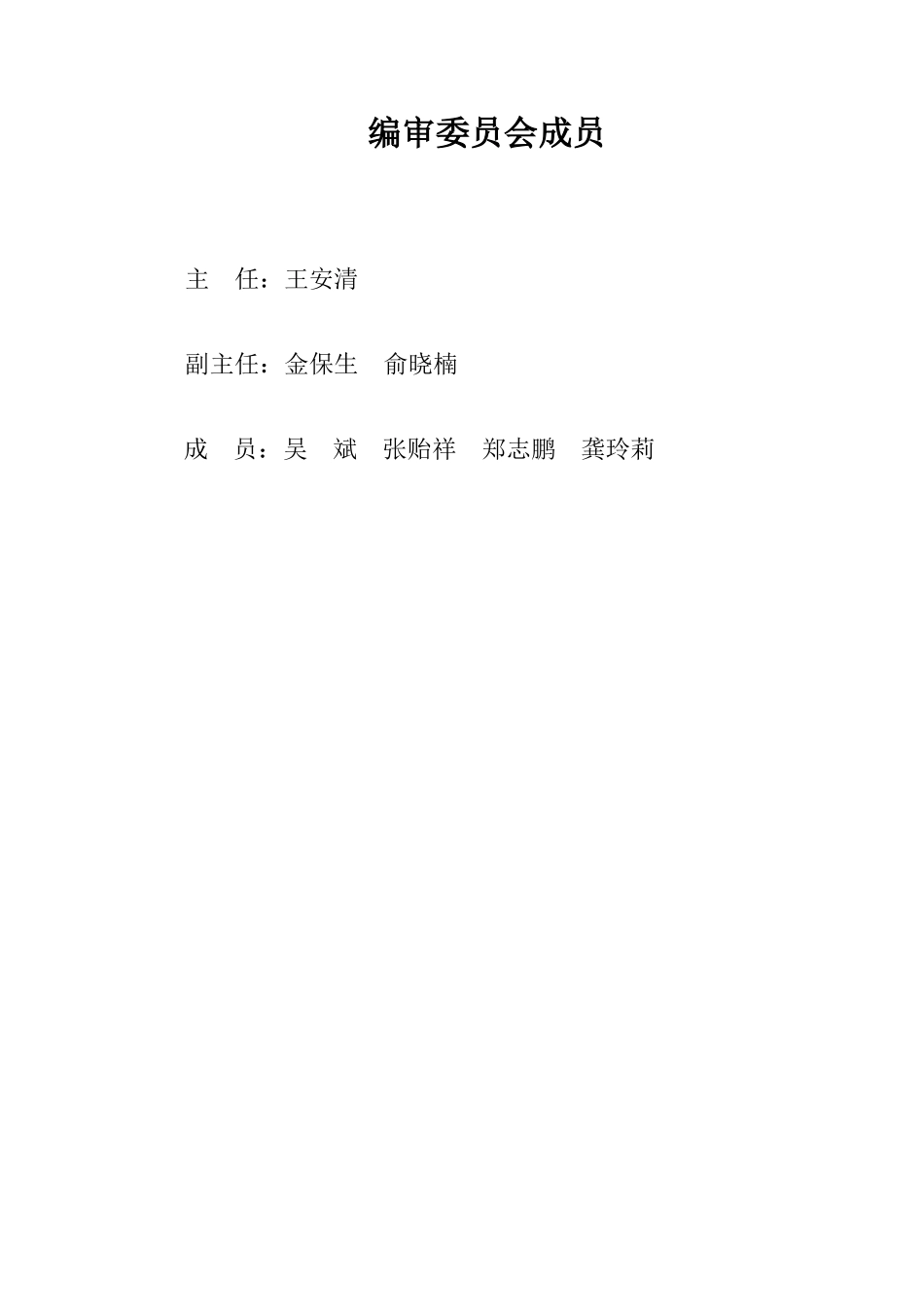 重庆万兵物资有限公司安全生产标准化管理手册_第3页