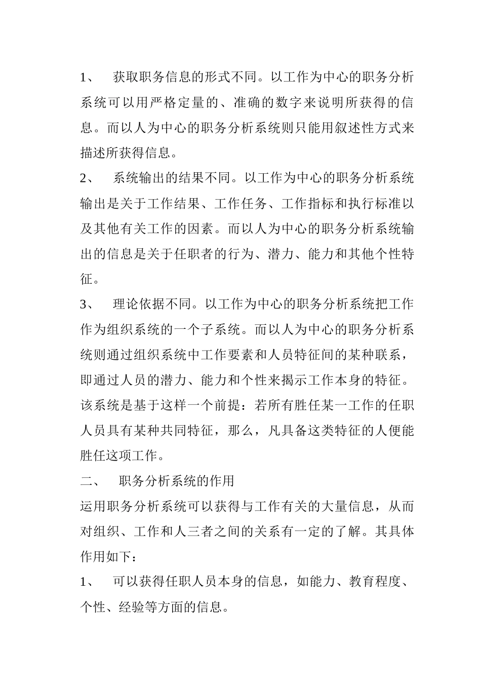 职务分析系统的内容特征及作用_第2页