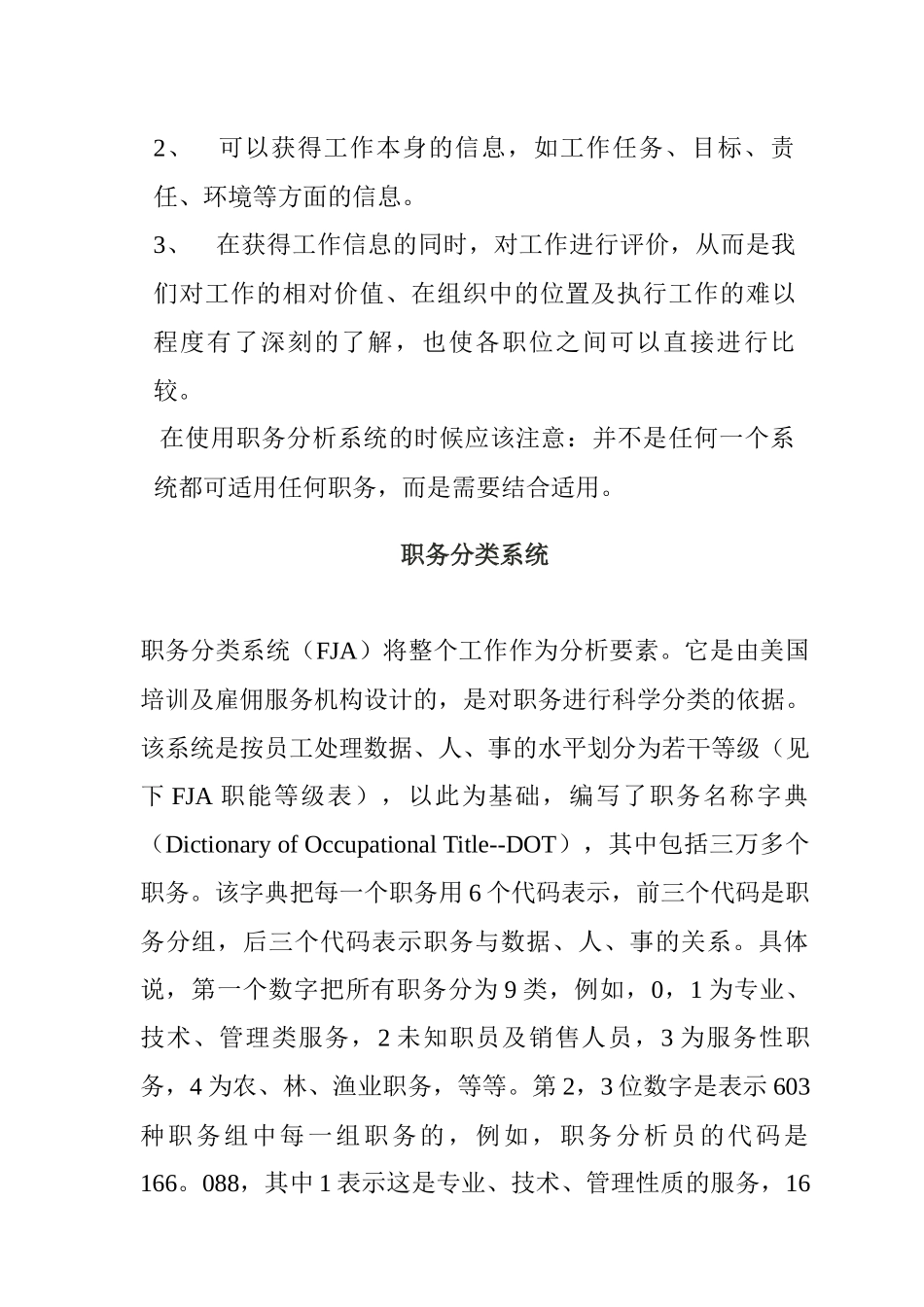 职务分析系统的内容特征及作用_第3页