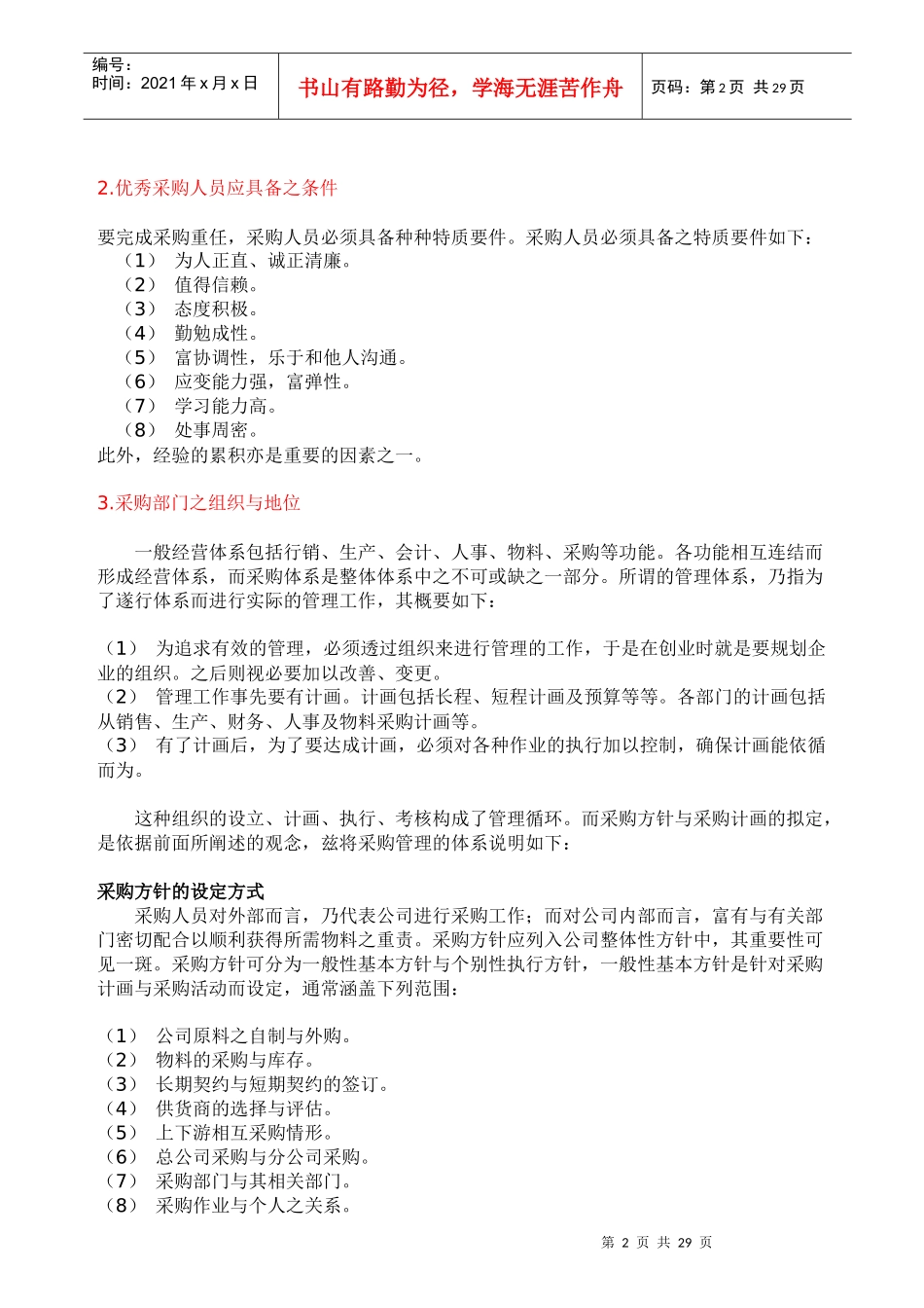 采购管理 word 文档_第2页