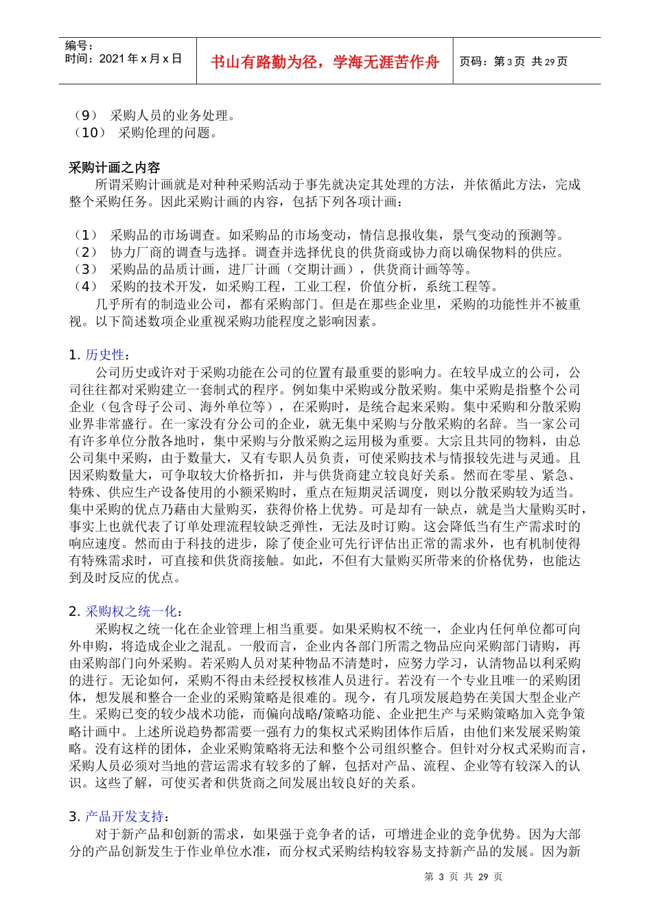 采购管理 word 文档_第3页