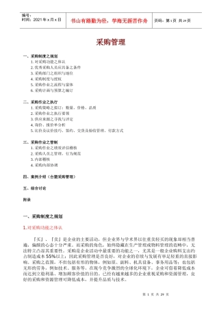 采购管理 word 文档
