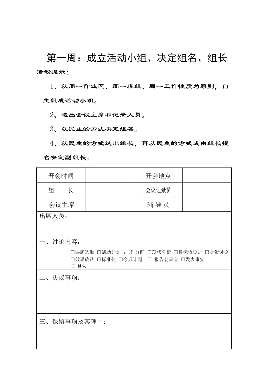 自主管理会议记录本_第2页