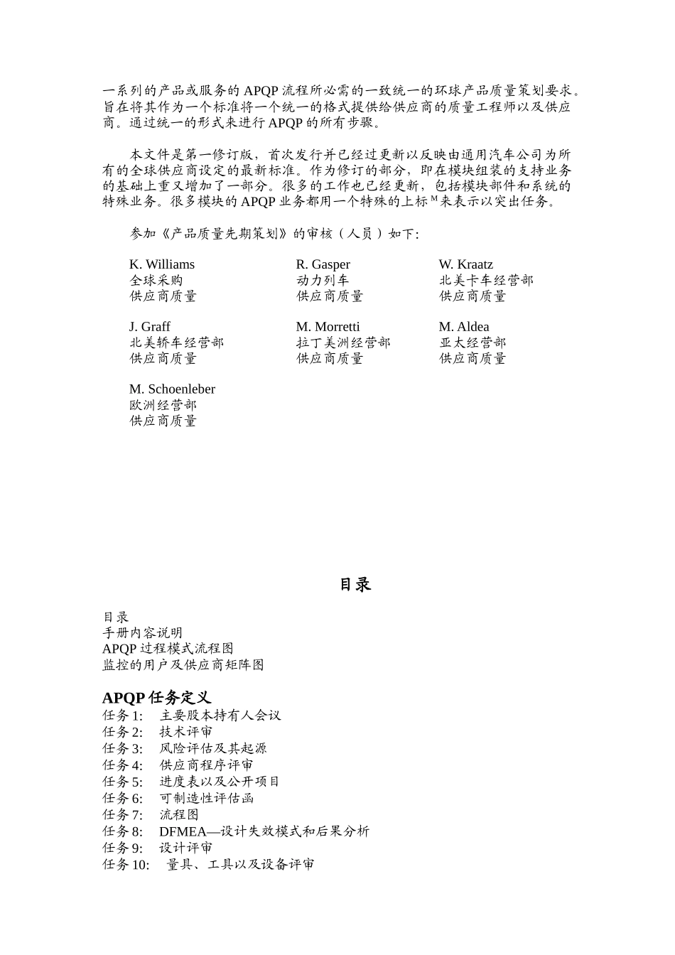 通用汽车公司GM全球性_第2页