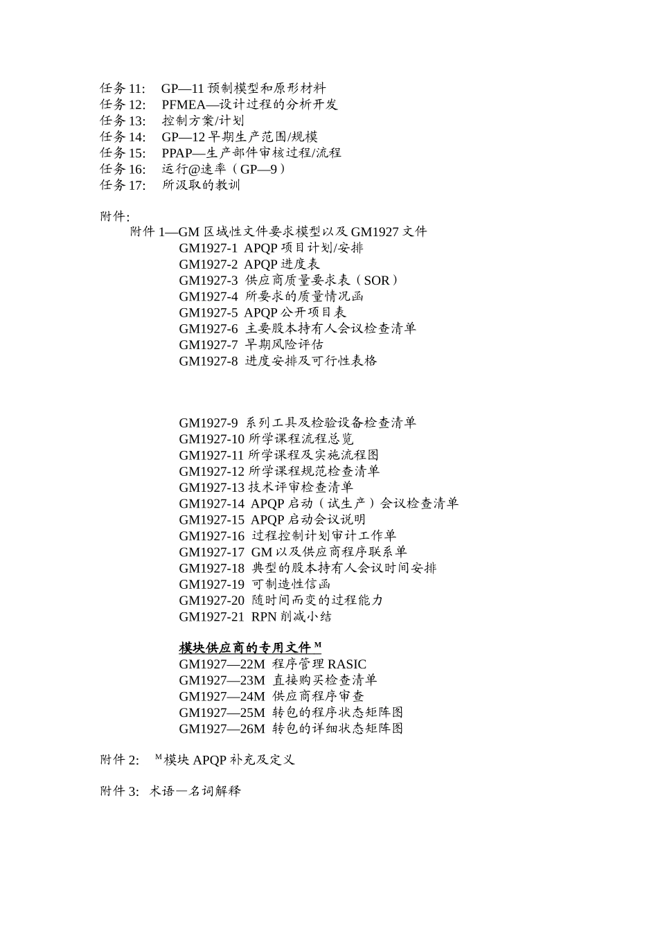 通用汽车公司GM全球性_第3页