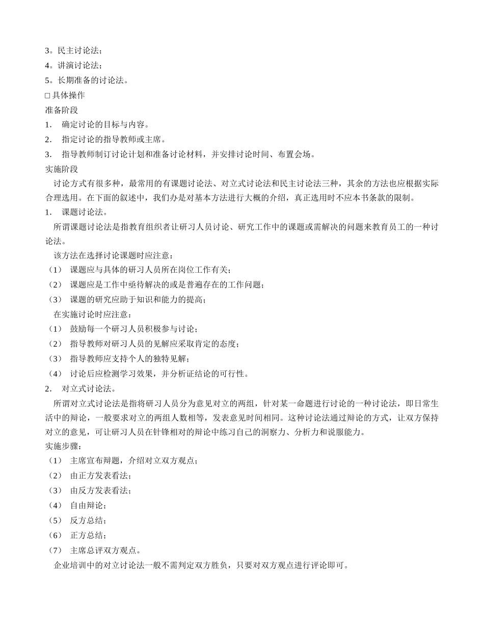 职业经理人必看培训技巧大全_第2页