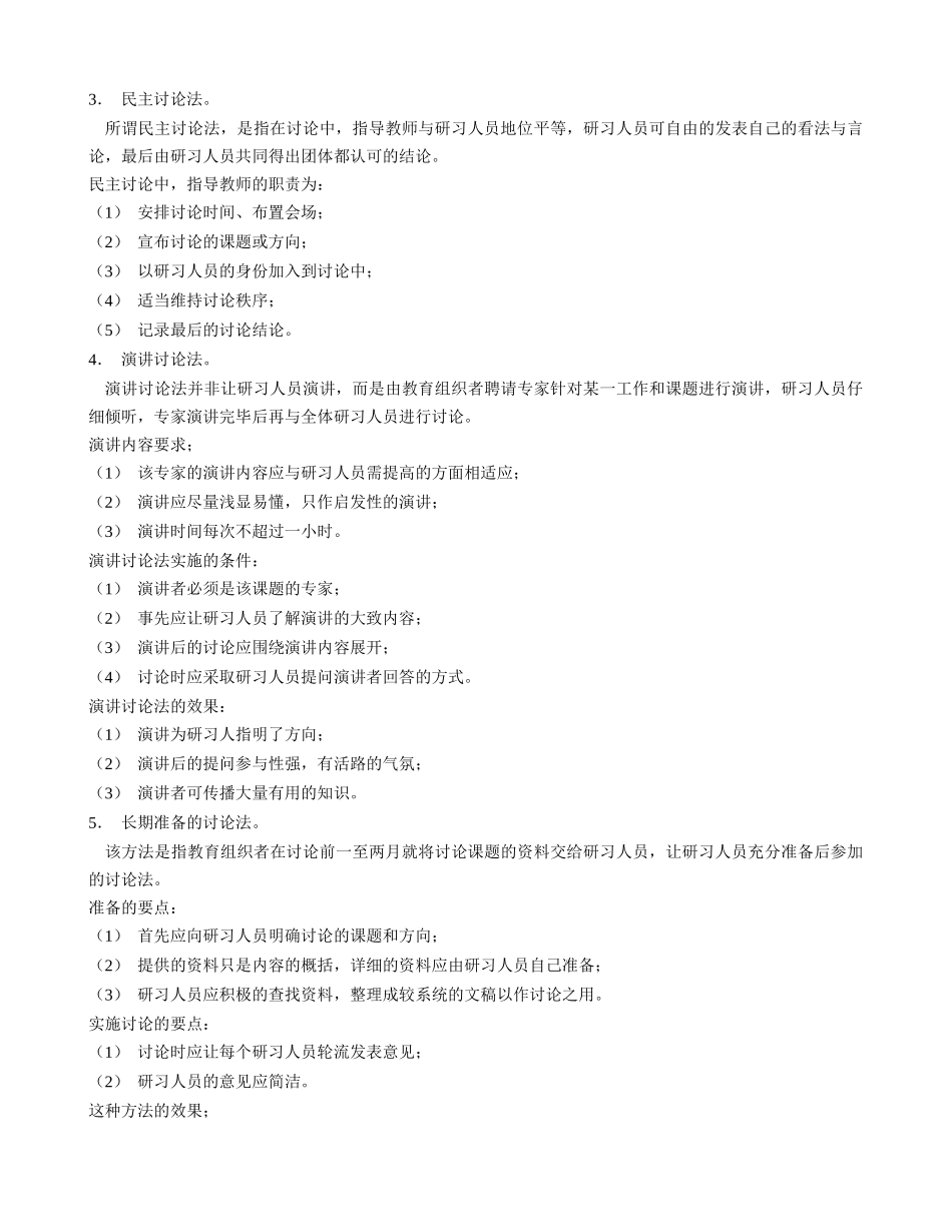 职业经理人必看培训技巧大全_第3页