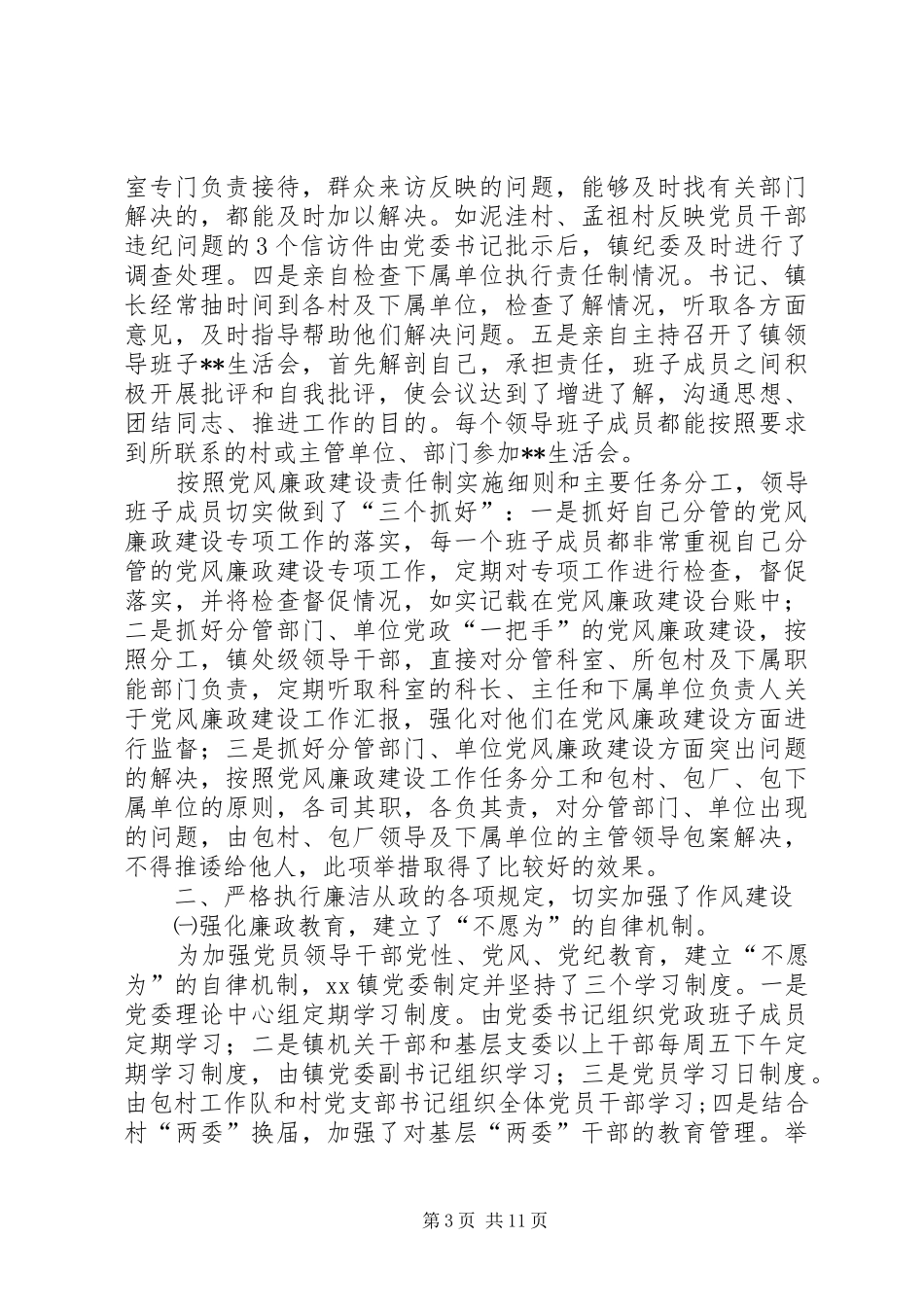 党风廉洁建设的安排部署_第3页