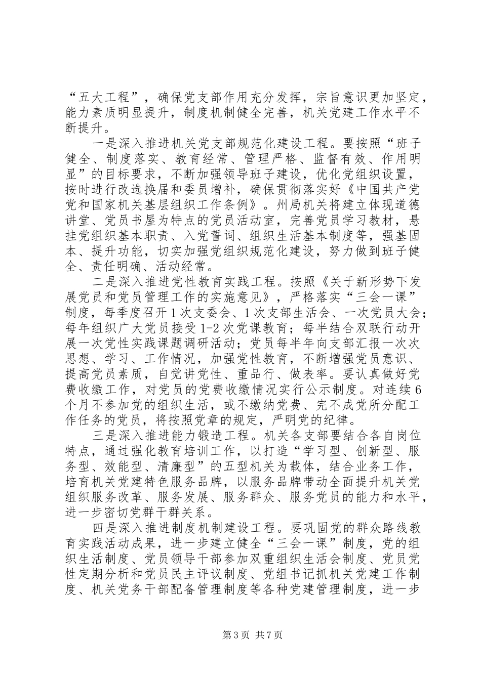 地税局机关年度党建工作安排_第3页