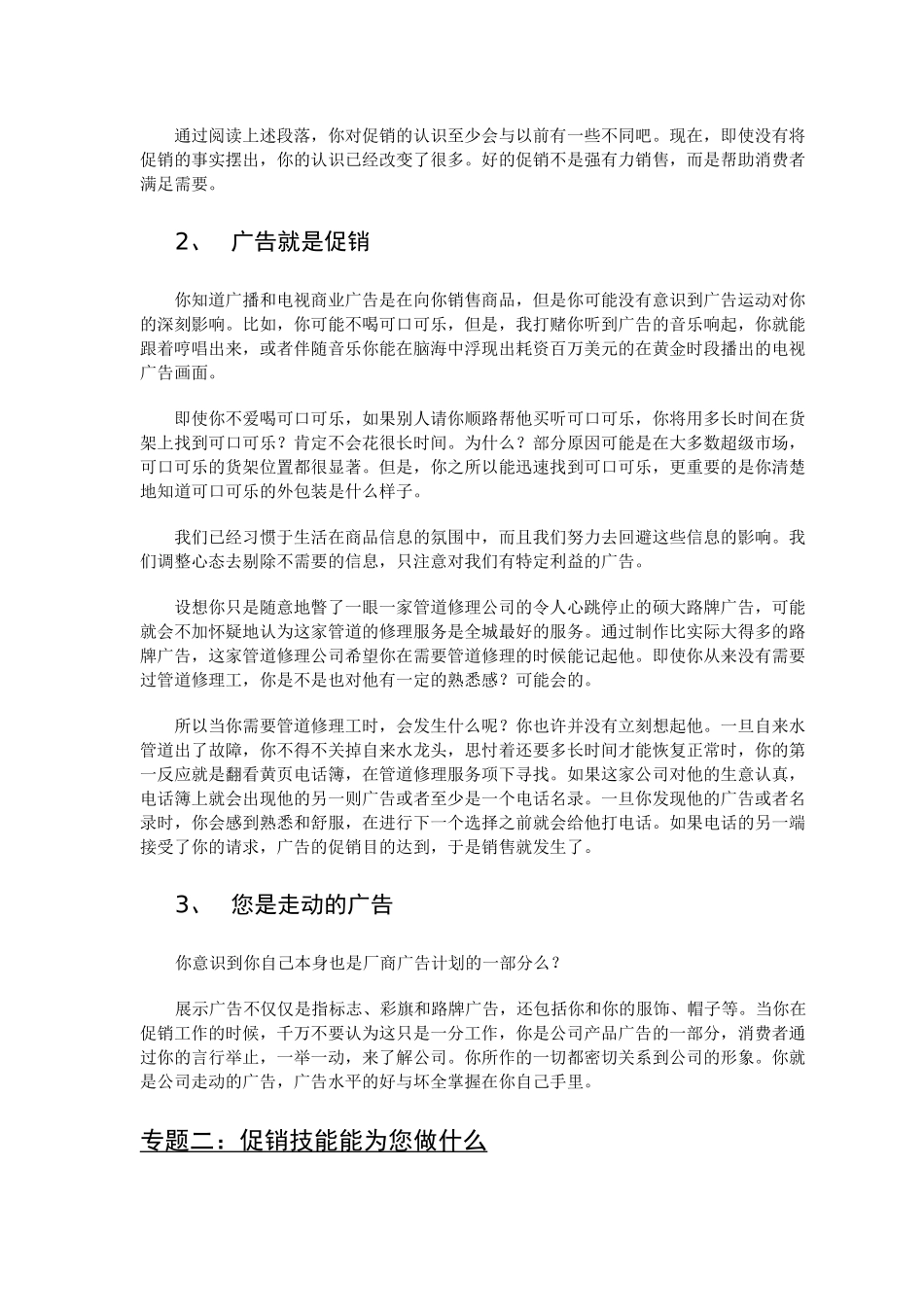 促销人员培训教案_第2页