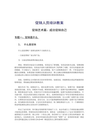 促销人员培训教案